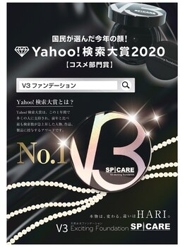 エステティックサロン ルテラ/人気のV3ファンデーション
