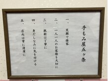 手もみ屋 久山店/