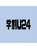 学割U24 足もみ30分+全身30分計60分　4500円→3500円