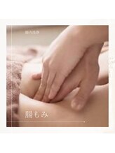 ルミエール(Lumieru)/腸もみ