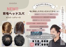 アマラ(AMARA)
