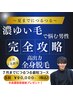 【メンズ脱毛】初回価格！全身脱毛（ヒゲ・VIO込）　商品券3万円プレゼント☆