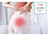 【股関節の不調を解決！】股関節改善専門整体コース