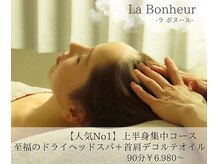 ラボヌール(La Bonheur)