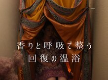 ミエル(MIEL)の雰囲気(香りと呼吸で、深く回復する)