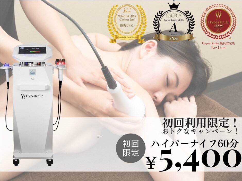 八王子市でエンダモロジーが人気のエステサロン｜ホットペッパー