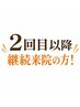 【2回目以降　継続来院の方】　完全自費整体　60分　￥5000→￥4,500