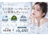 【人気No,1肌質改善】毛穴洗浄＋ハーブピーリング＋ヒト幹導入6480円