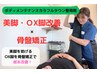 美脚になりたい★【骨盤矯正 ＋ 美脚・OX脚改善】¥5500→¥3980