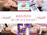 【あなただけのオーダーメイドエステ】相談しながらメニューを決めたい方♪