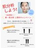 ＼当店限定！／新・肌分析を受けた方に”スキンケアサンプル”プレゼント♪　