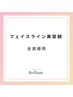 【フェイスライン実感】たるみ・むくみに集中美容鍼＋首肩土台鍼/90分