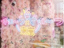 すい～つ×りらく/スイーツ店併設！【立川/整体】