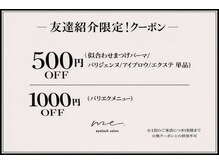 【ご紹介特典】お友達やご家族と一緒にお得に通える！ご紹介クーポン♪何度でも使えて最大1000円OFF！
