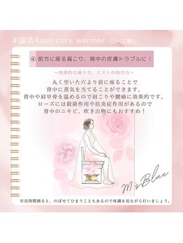 エムズブルー(M’s Blue)/HOW TO ローズ蒸し No.4