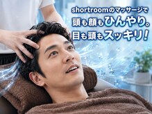ショートルーム(shortroom)