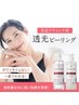 【毛穴の黒ずみ・ザラつきをリセット】乳酸ピーリング xハイドロ毛穴洗浄