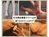 【100分じゃ物足りない方に！】脂肪燃焼/漢方アロマ＋選べるケア付　120分