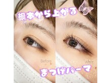 ベリー 静岡鷹匠店(Very)/まつ毛パーマで目元をイメチェン
