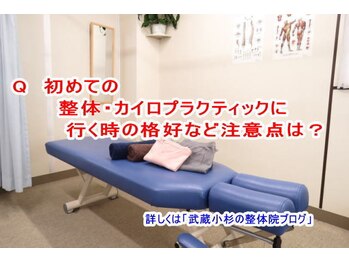 小池整体院/格好など注意点は?