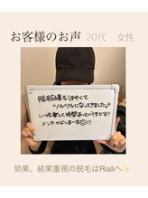 リアリ(Riali)/全身脱毛