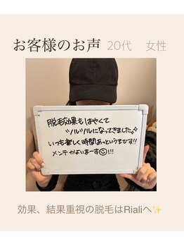 リアリ(Riali)/全身脱毛