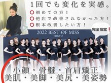 ビモテ 新宿(bimote.)の雰囲気（ミスオブ認定講師◎むくみ・クビレ・バスト・下半身・二の腕も!!）