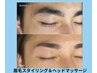 眉毛スタイリング＆眉周り～ヘッドマッサージ￥7700