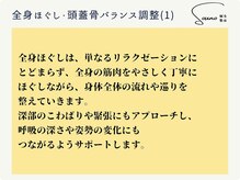 ソウノ 御茶ノ水(Souno)/全身ほぐし・頭蓋骨の調整(1)