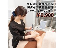NAスキン 平塚茅ヶ崎店(Naskin)