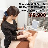 NAスキン 平塚茅ヶ崎店(Naskin)