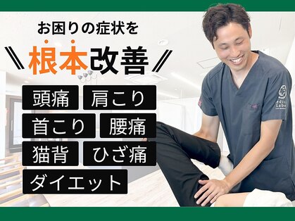 MEDILABO整体院 イオンタウン北方【肩こり・腰痛・肩甲骨・骨盤矯正・ダイエット】の写真