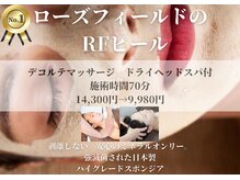 ローズフィールド(Rosefield)/人気No1 RFピール