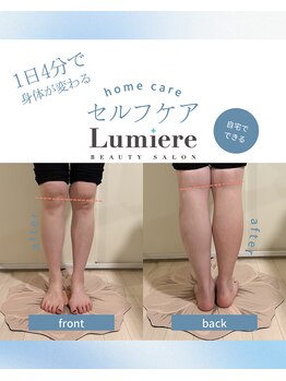 ルミエール 南郷通7丁目店(Lumiere)/ホームケア美顔器販売店