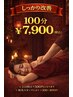 【しっかり改善】全身もみほぐし100分