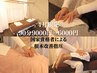 【4月限定】90分9000円→6000円/全身マッサージや肩こり・首こり腰痛に
