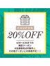 【5/20までの期間限定】°*ゲリラクーポン*°