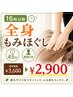 【もみほぐし】16時以降に使える45分2900円