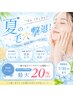 【期間限定★特別クーポン】3D毛穴洗浄+小顔フェイシャル20分¥7,560→¥4,000