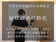 ラポルテ(La'Porte)/ラポルテが選ばれる理由２