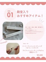 エクラ(Eclat)/コーティング
