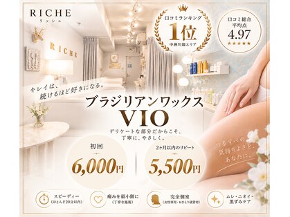 リッシュ RICHEの写真