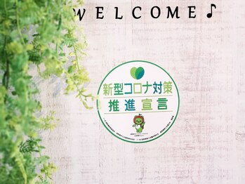 エステティック らぽーる(Rapport)/新型コロナ対策推進宣言
