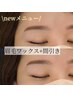 毛量でお悩みの方【眉毛wax脱毛1回+間引き】眉パック＆メイクレクチャー付