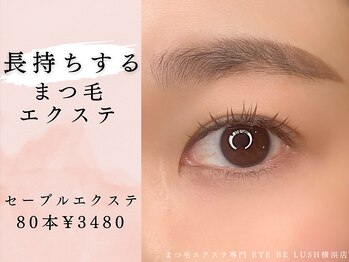 アイビーラッシュ(Eye be Lush)