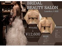 リュクスアンドコー 上田店(Luxe&co.)