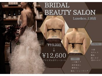 リュクスアンドコー 上田店(Luxe&co.)