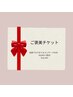 ご褒美チケット再来用　20,000円