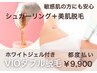 VIOシュガーリングwax＋美肌脱毛（ダブル脱毛）美肌ジェル付き￥9900