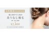 【6月限定クーポン★】夏に向けて人気！美うなじ脱毛　¥3,500→¥2,800